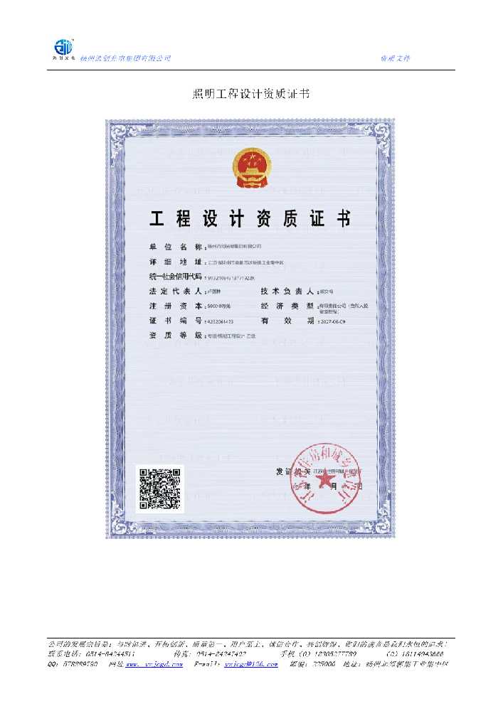 安康市照明工程设计资质证书