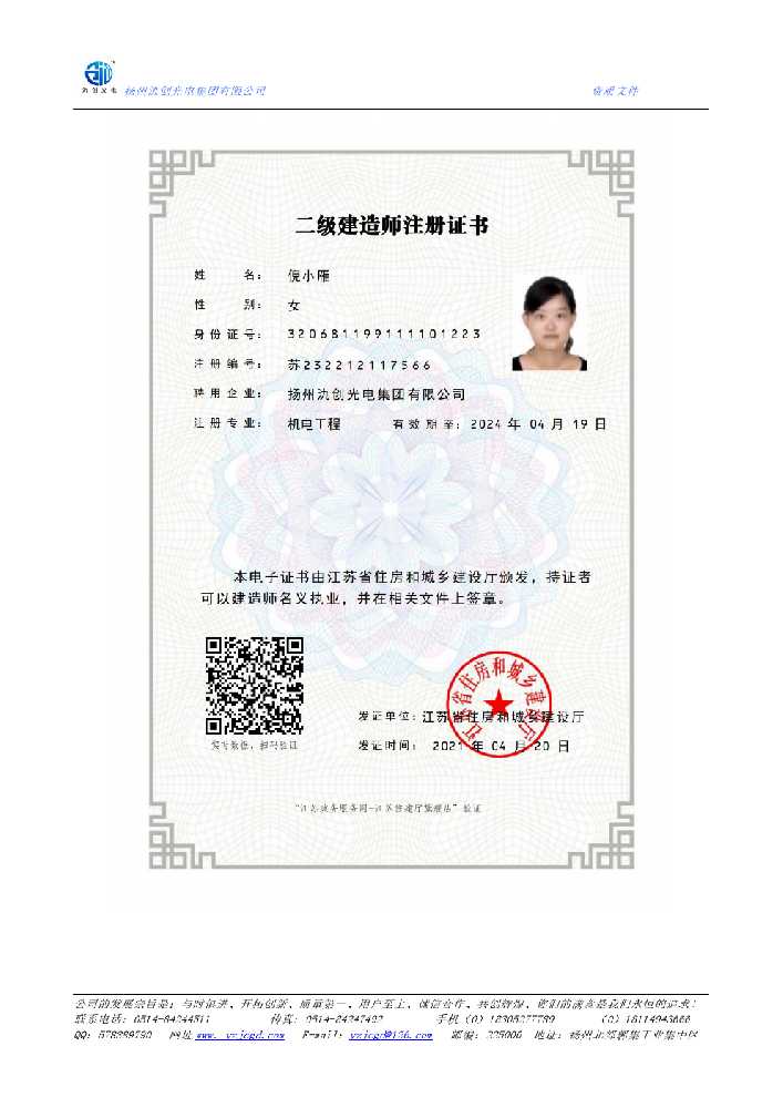安康市二级建造师注册证书